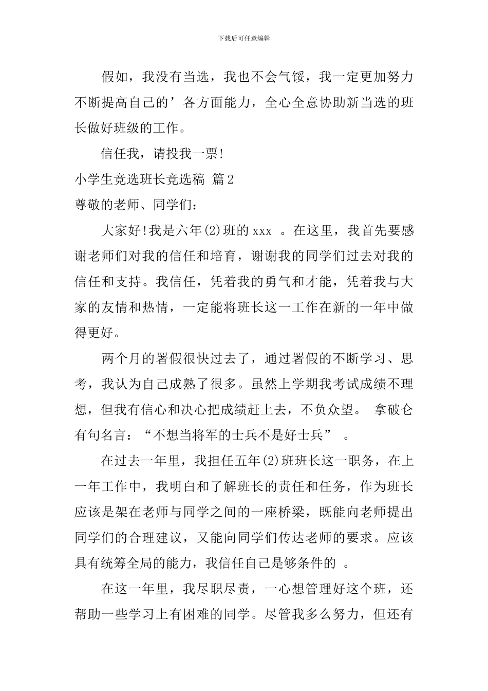 小学生竞选班长竞选稿3篇_第3页