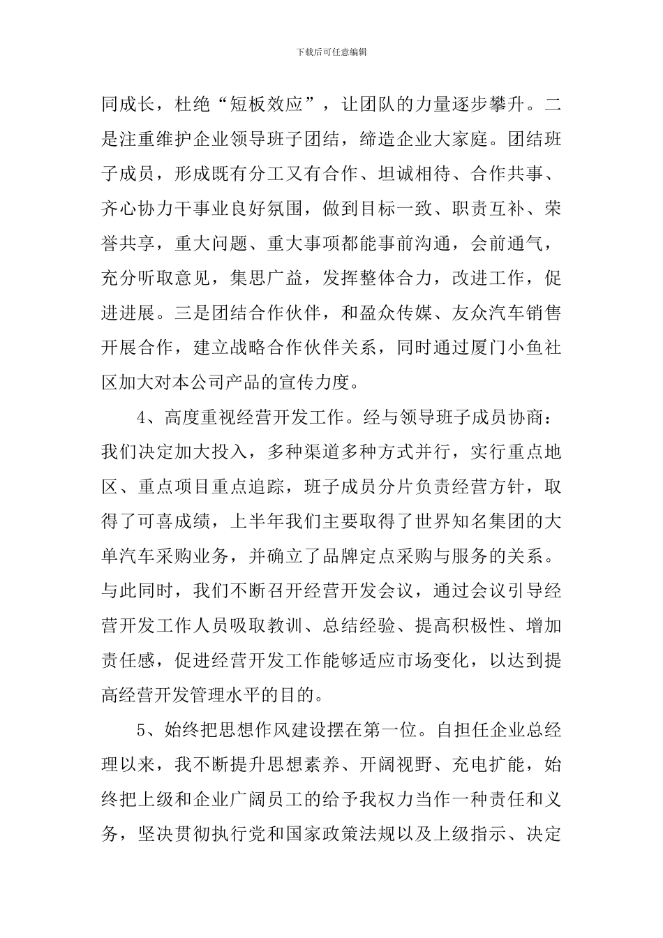 总经理述职报告_第2页