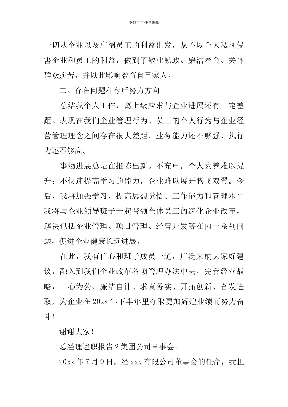 总经理述职报告_第3页