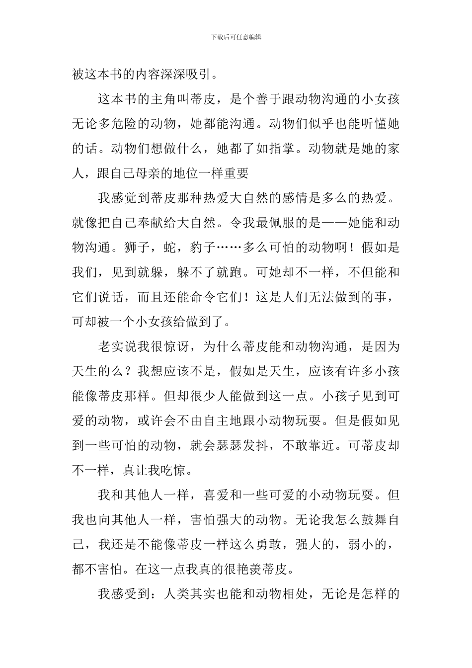 读《我的野生动物朋友》有感_第3页