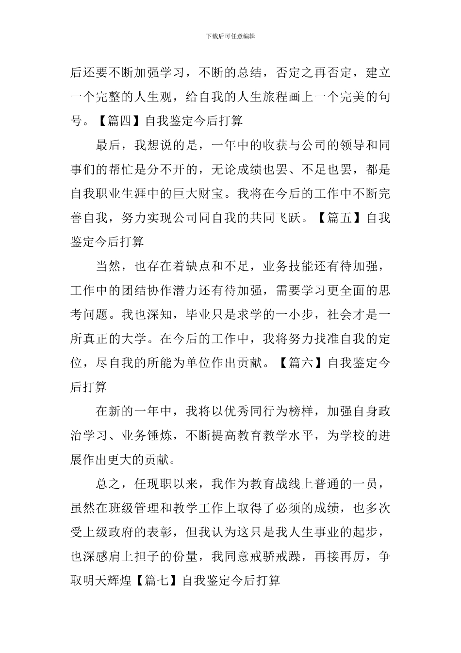 自我鉴定今后打算_第2页