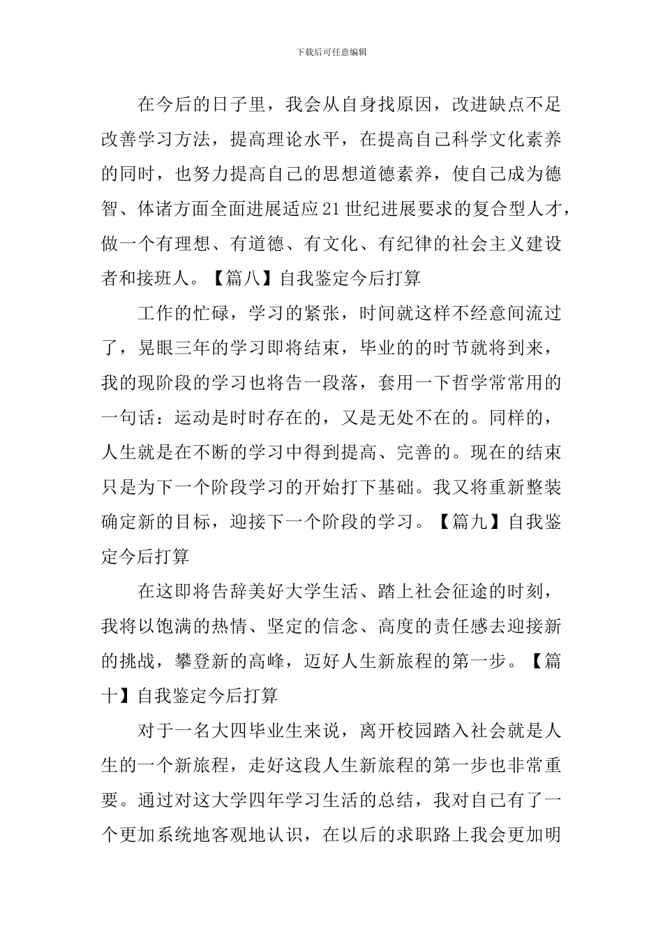 自我鉴定今后打算_第3页