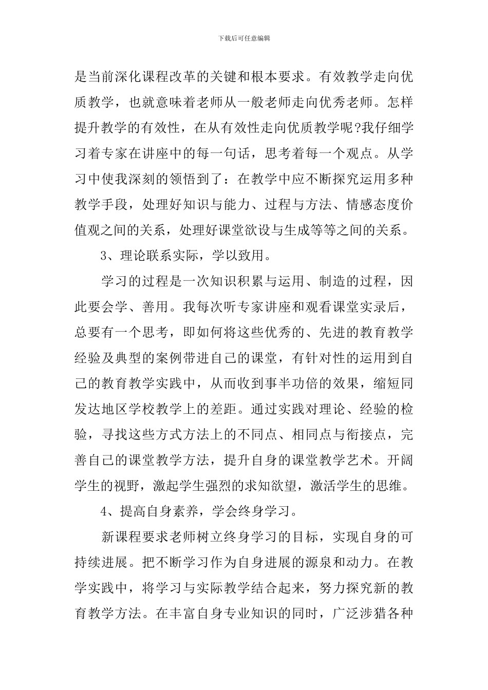教师网络培训研修总结报告_第2页
