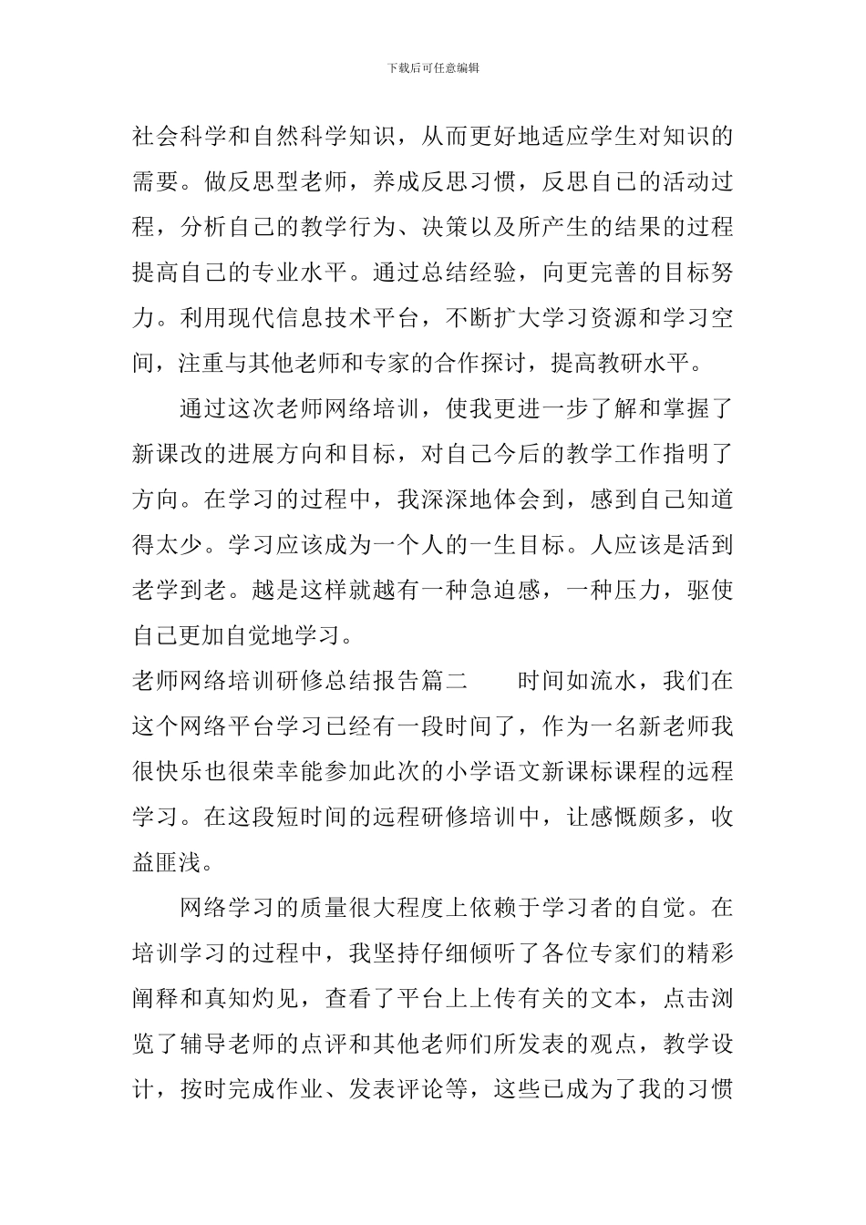 教师网络培训研修总结报告_第3页