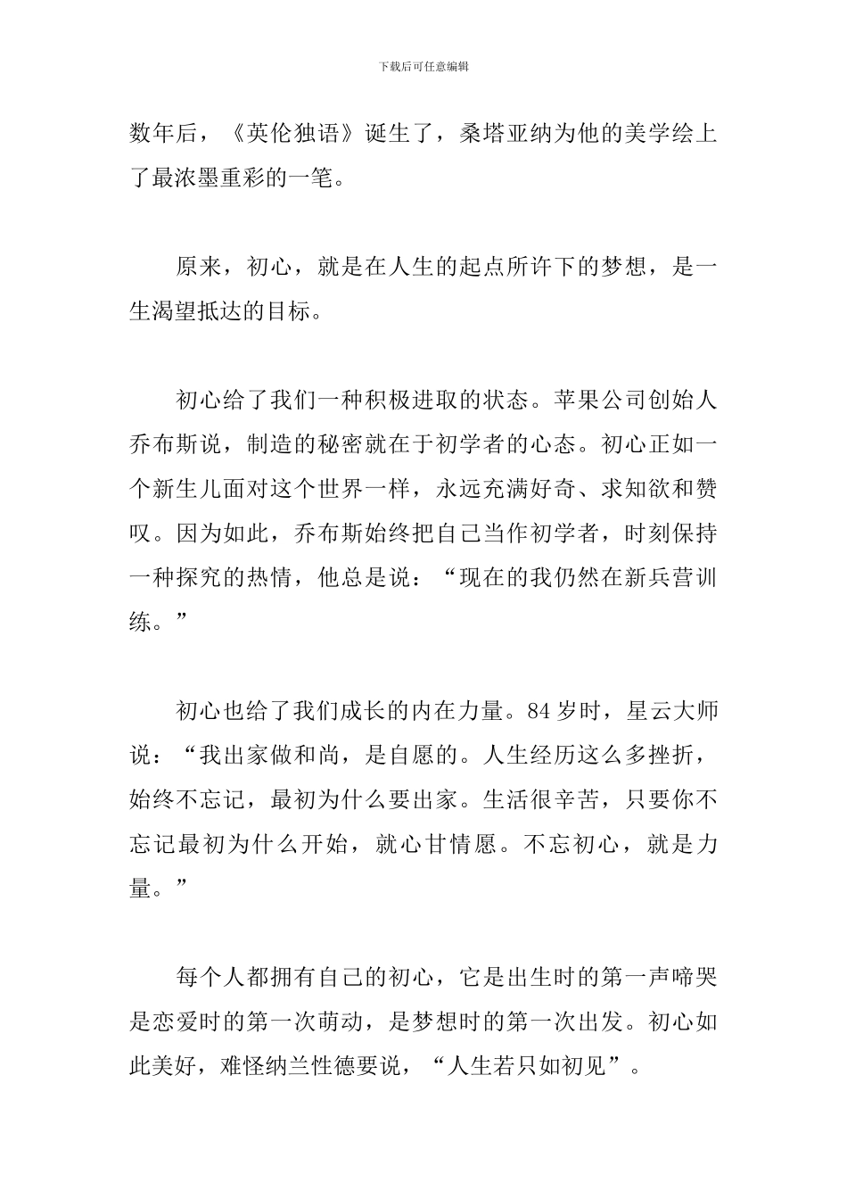 精编开学第一课观后感例文500字3篇_第2页