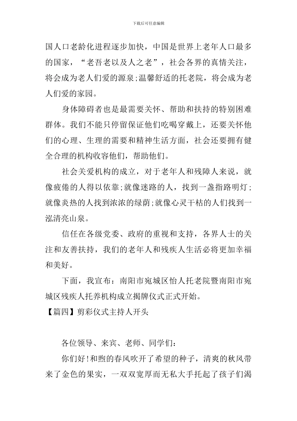 剪彩仪式主持人开头四篇_第3页