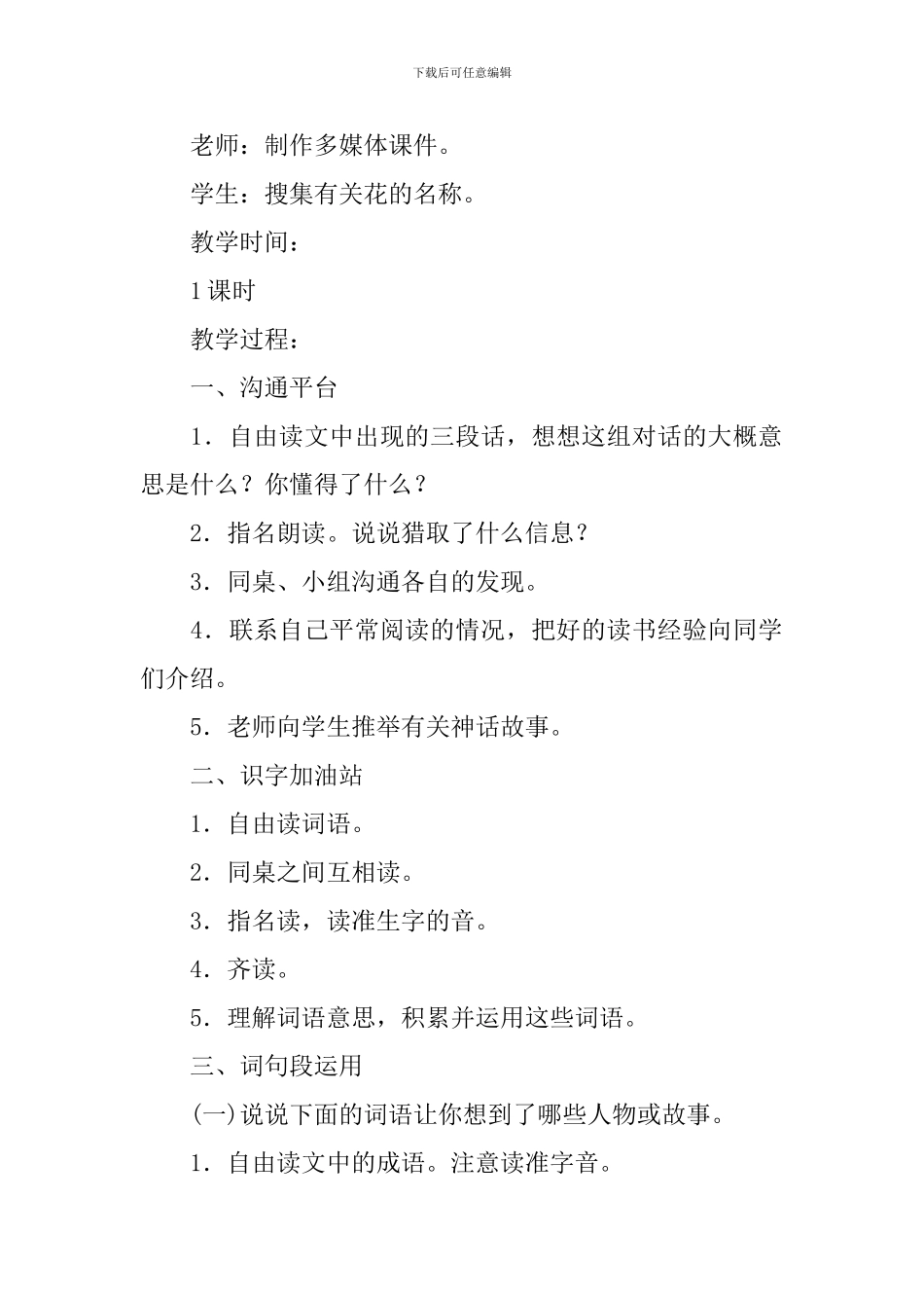 部编版四年级上册《语文园地四》教案及教学反思_第2页