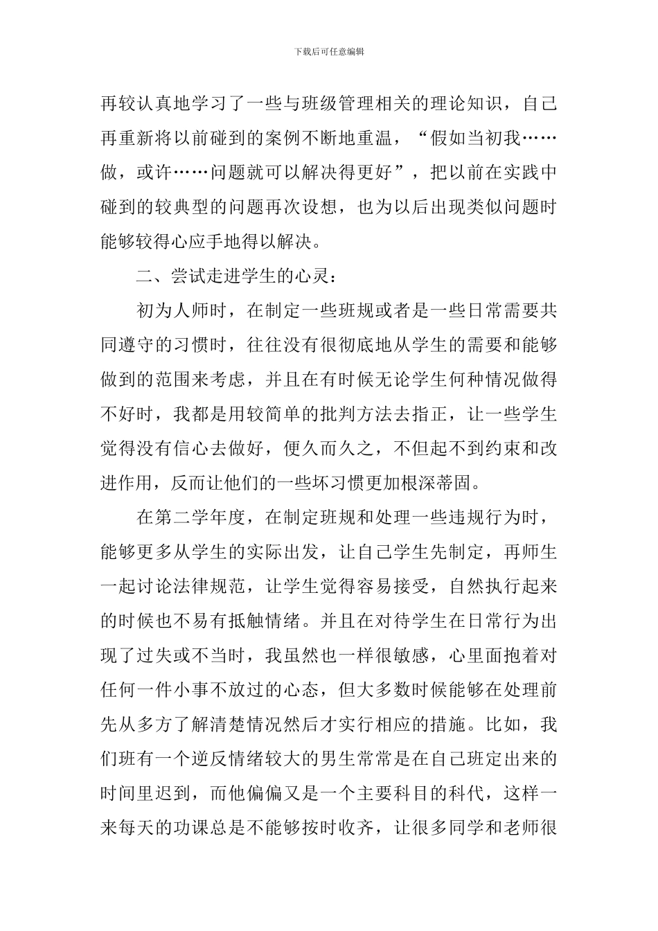 班主任工作述职报告1500字左右_第2页