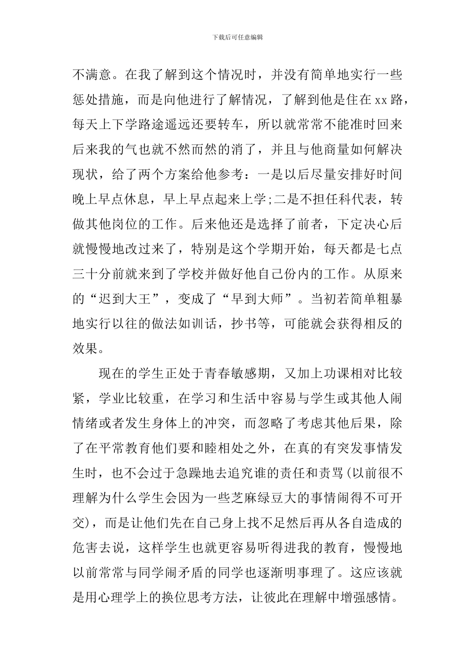 班主任工作述职报告1500字左右_第3页