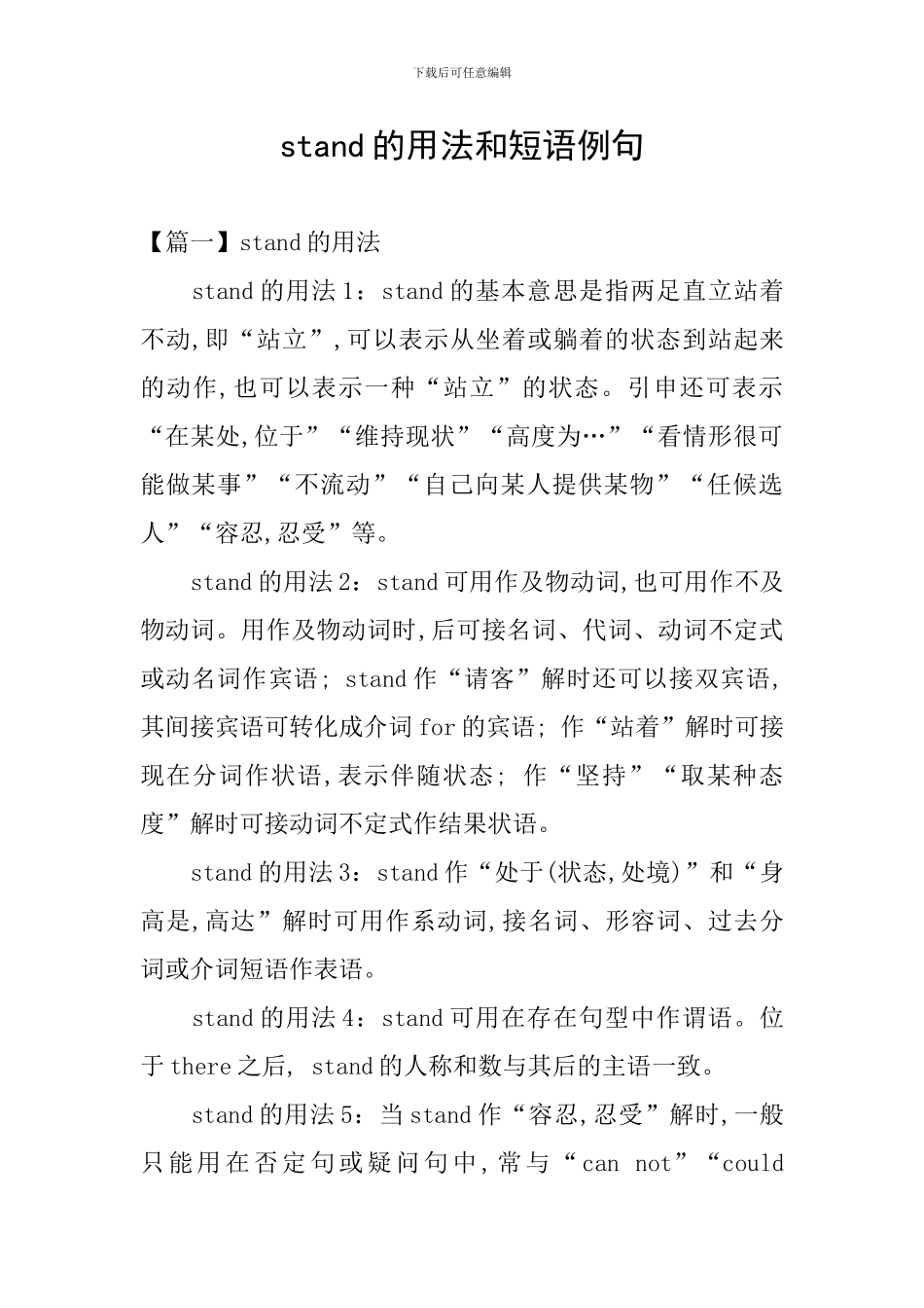 stand的用法和短语例句_第1页