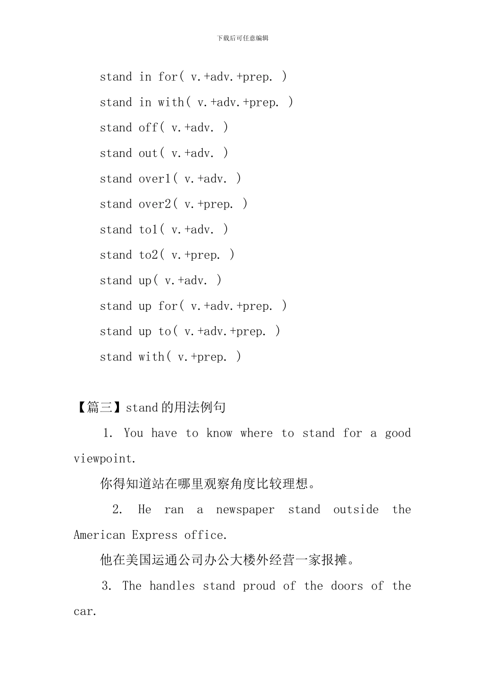 stand的用法和短语例句_第3页