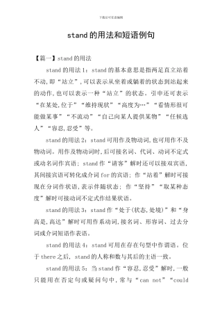 stand的用法和短语例句
