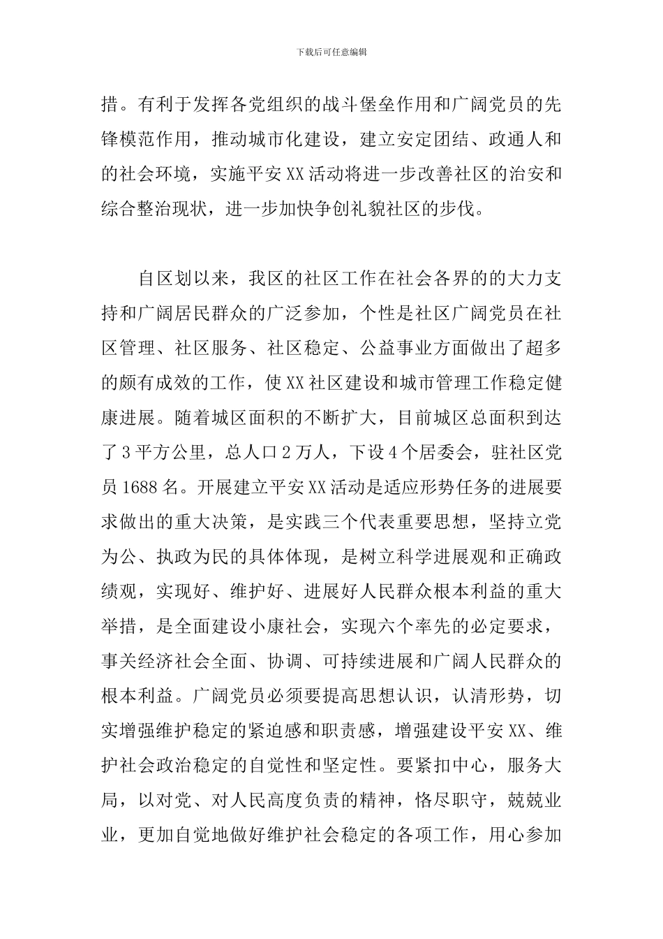 2024年致全体党员的倡议书范文精选三篇_第3页