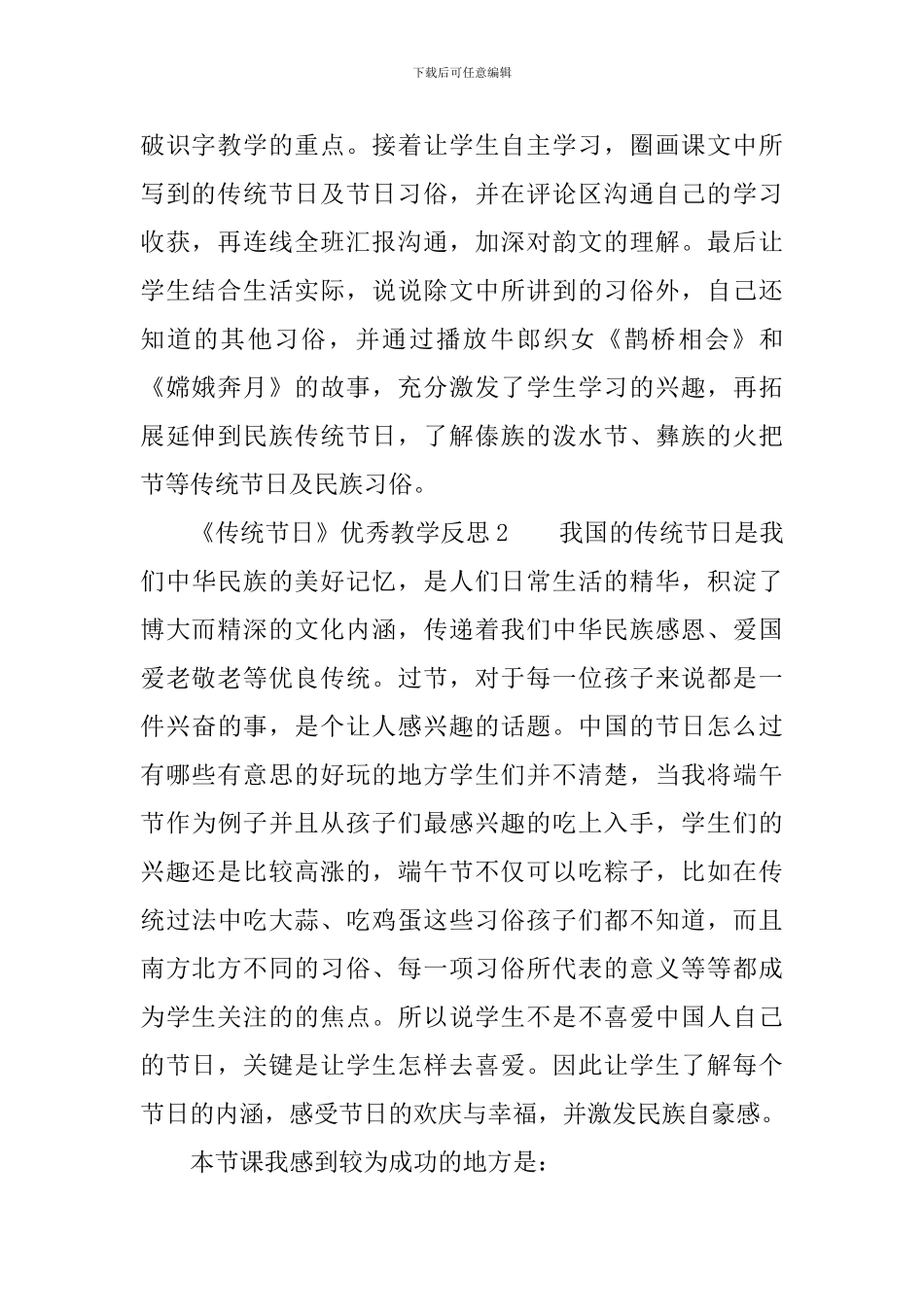 《传统节日》优秀教学反思_第2页