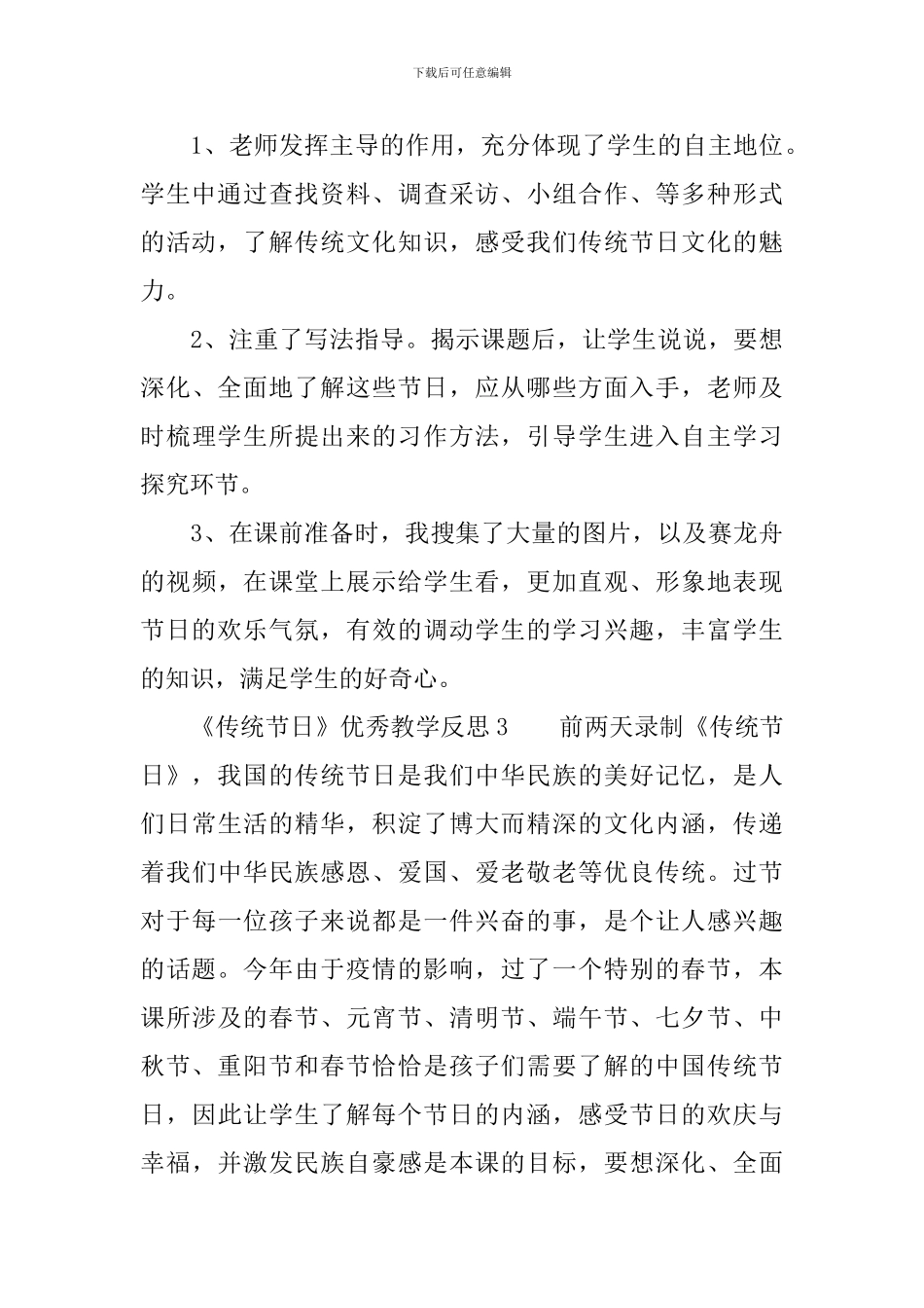 《传统节日》优秀教学反思_第3页
