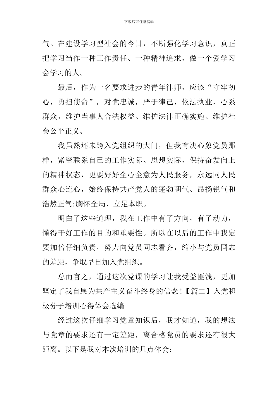 入党积极分子培训心得体会选编_第2页