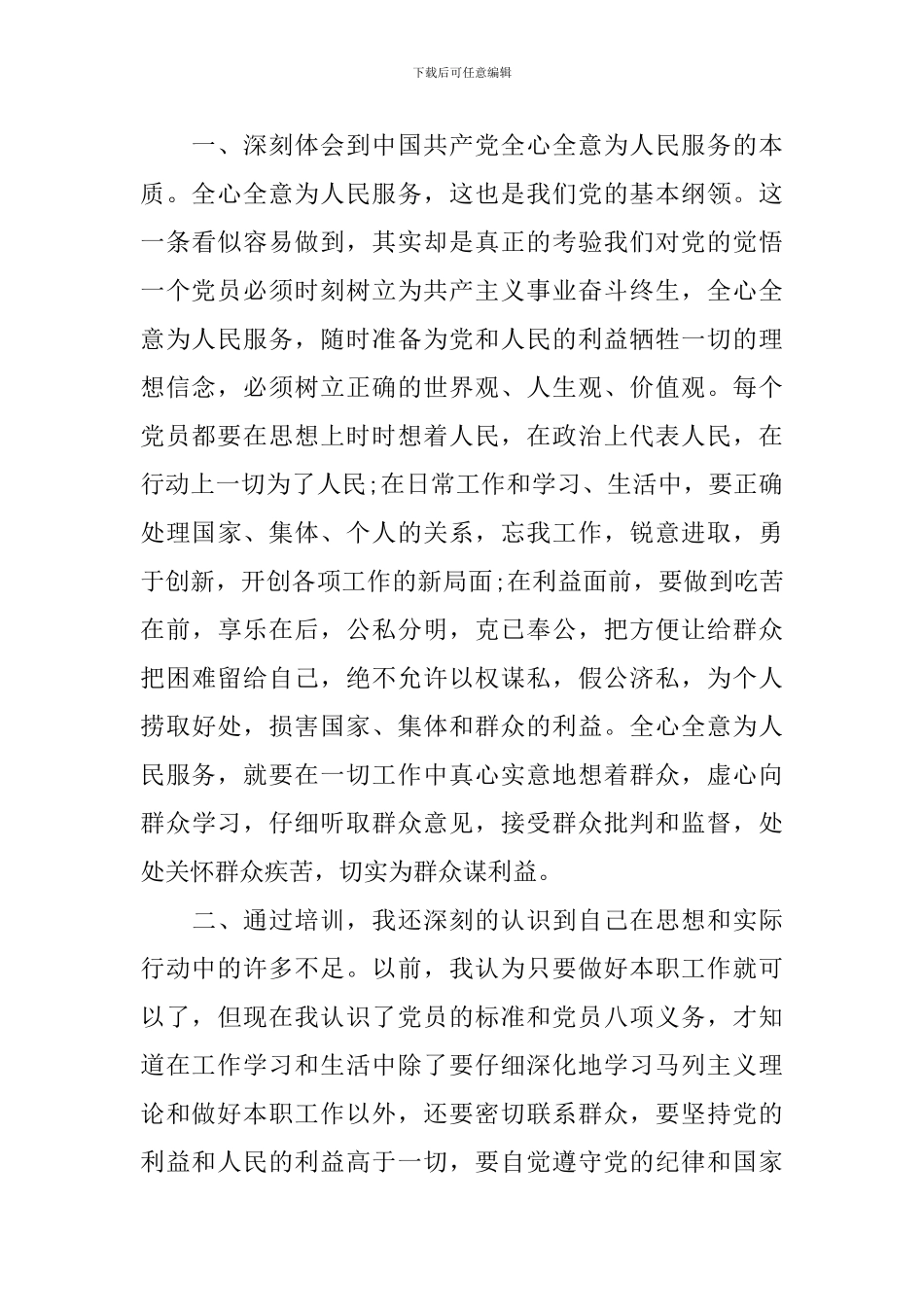 入党积极分子培训心得体会选编_第3页