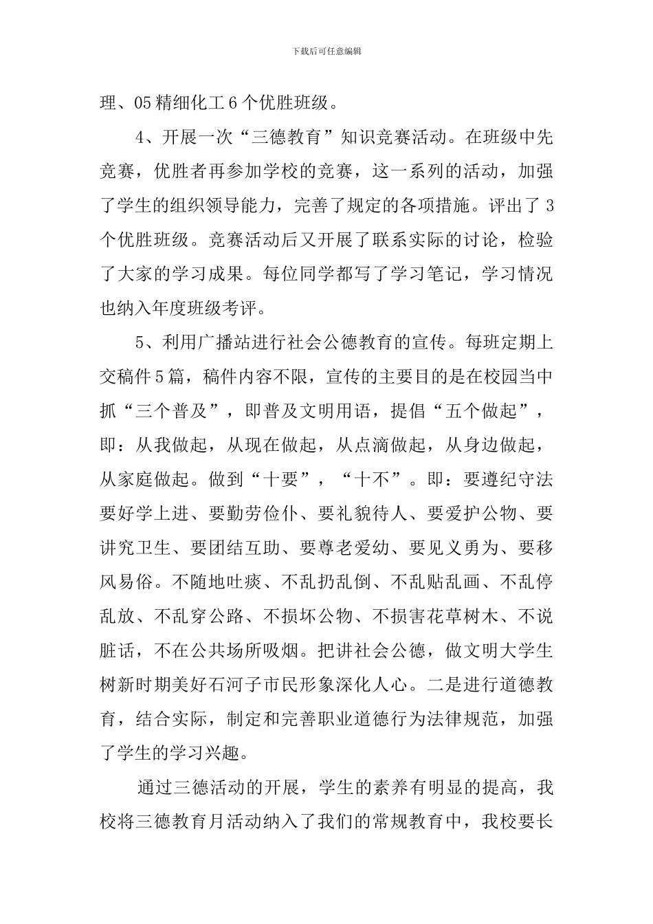 三德教育活动总结范文_第2页