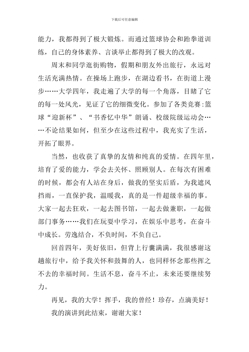 大学毕业演讲稿：来到四年后_第2页