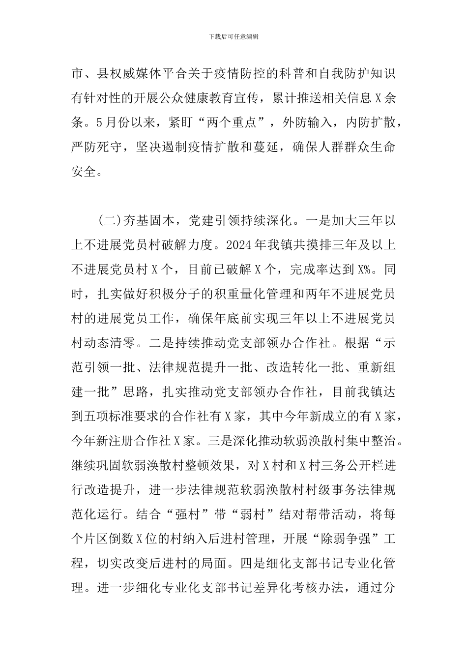 镇政府2024年工作总结及2024年工作思路_第2页