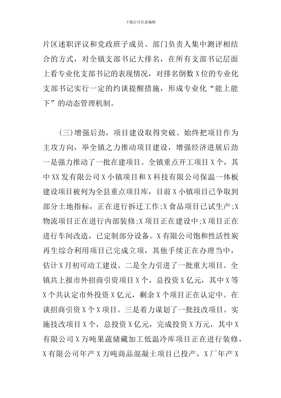 镇政府2024年工作总结及2024年工作思路_第3页