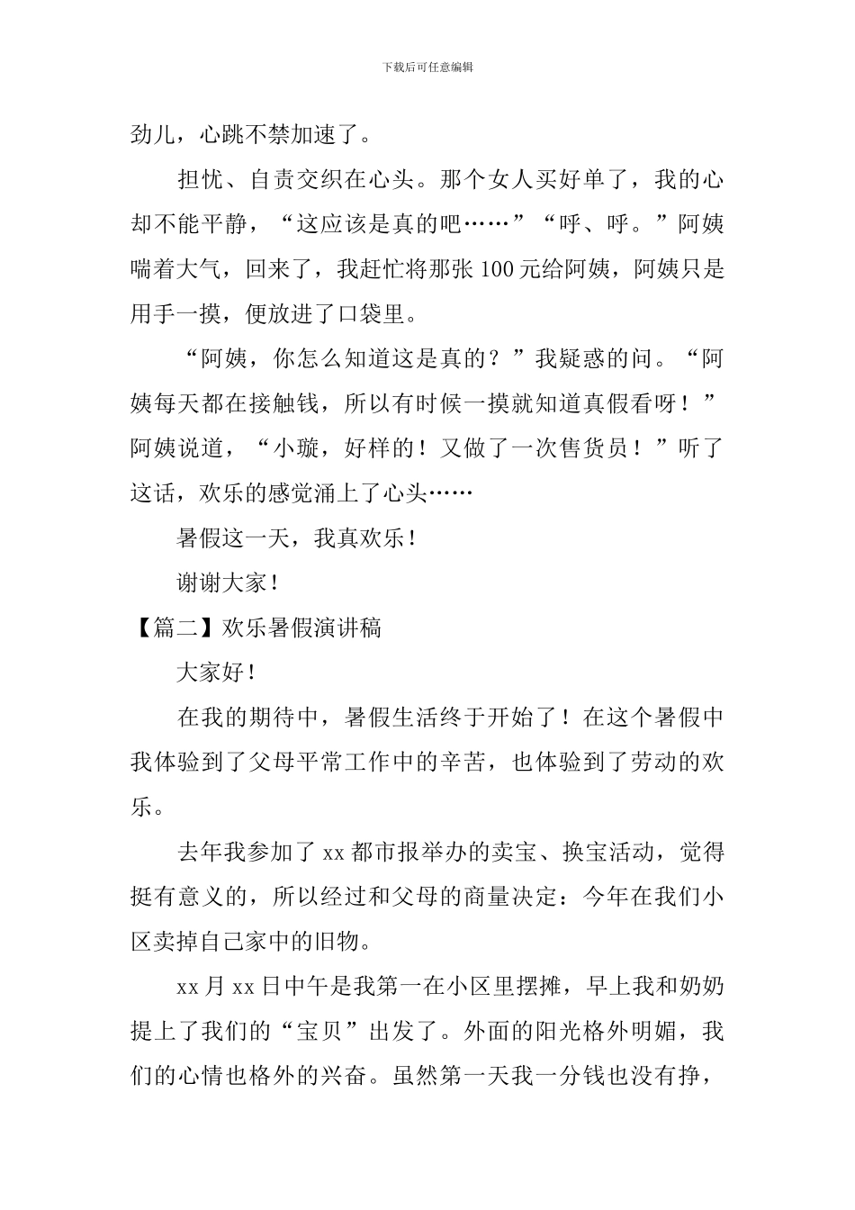 快乐暑假演讲稿_第2页