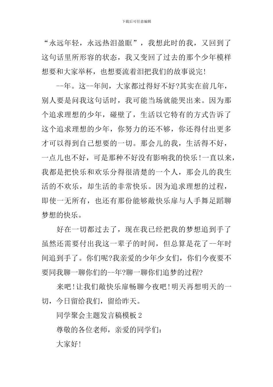 同学聚会主题发言稿模板_第2页