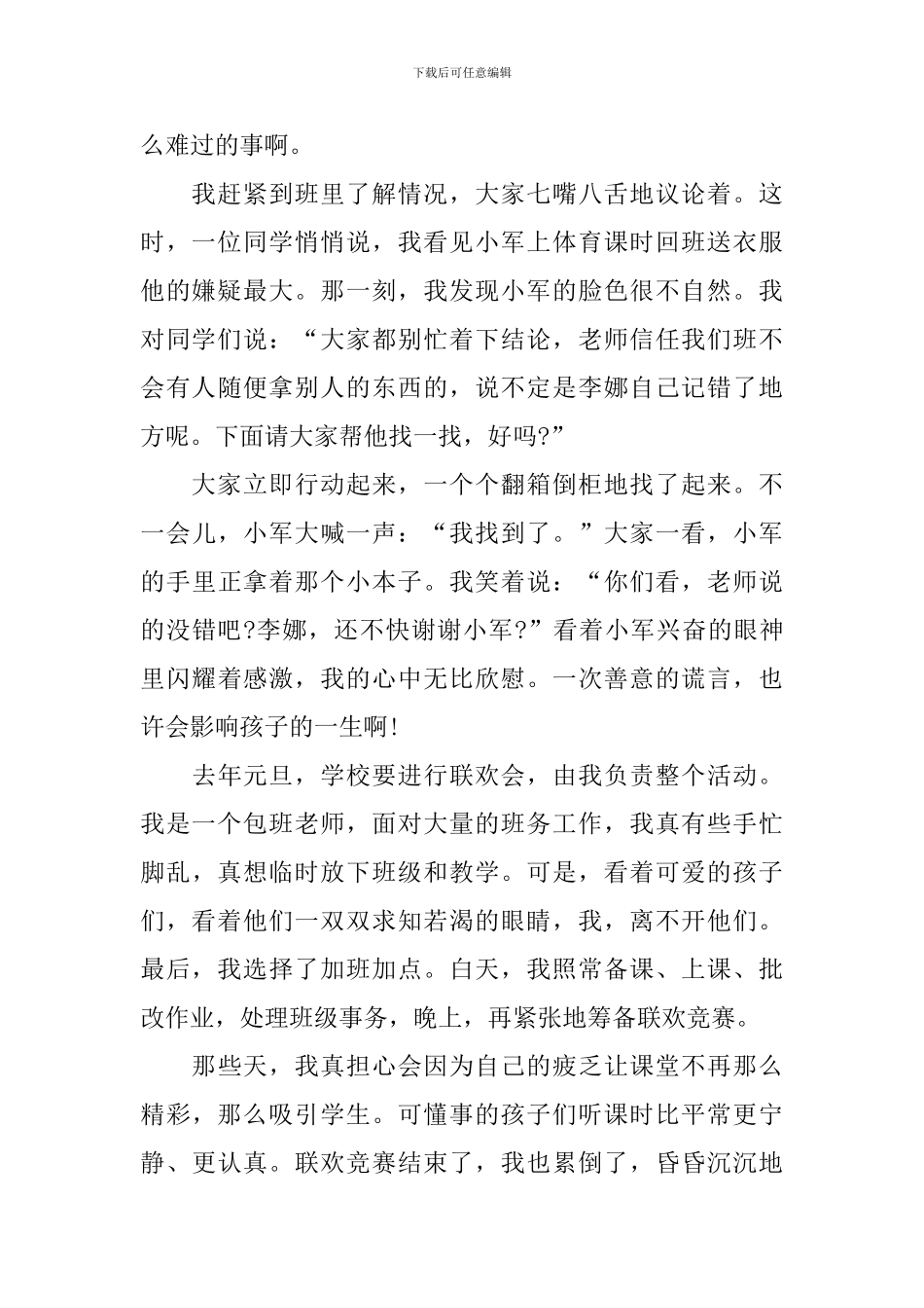 新学校教师发言稿三分钟_第2页
