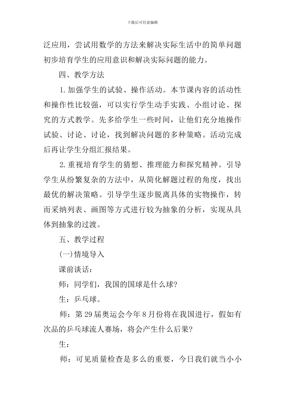 找次品小学数学说课稿_第3页