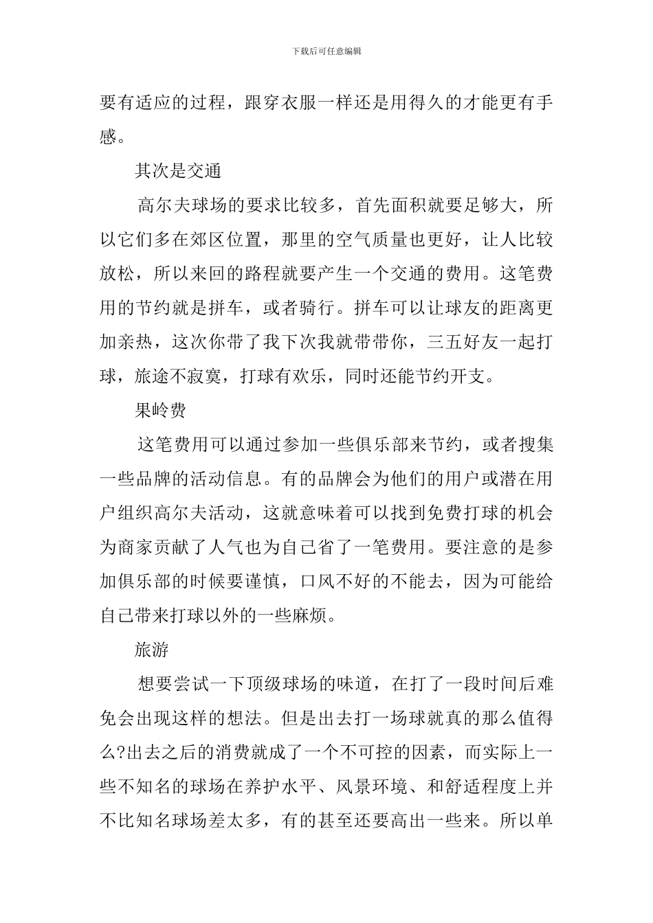 高消费的高尔夫省钱小心得_第2页