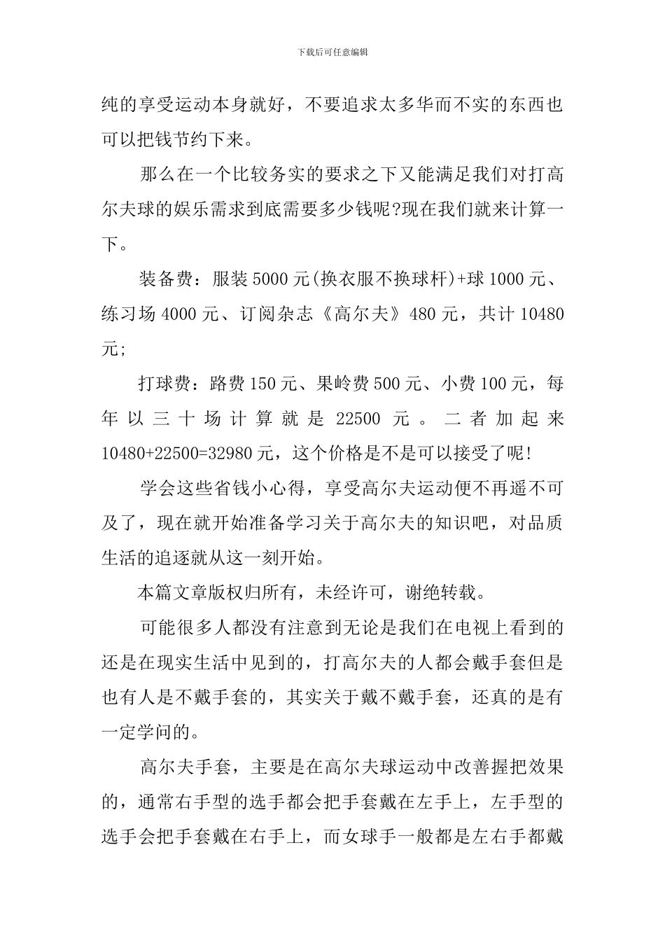 高消费的高尔夫省钱小心得_第3页