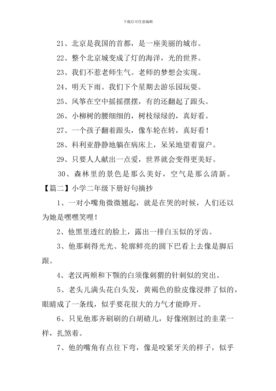 小学二年级下册好句摘抄三篇_第2页