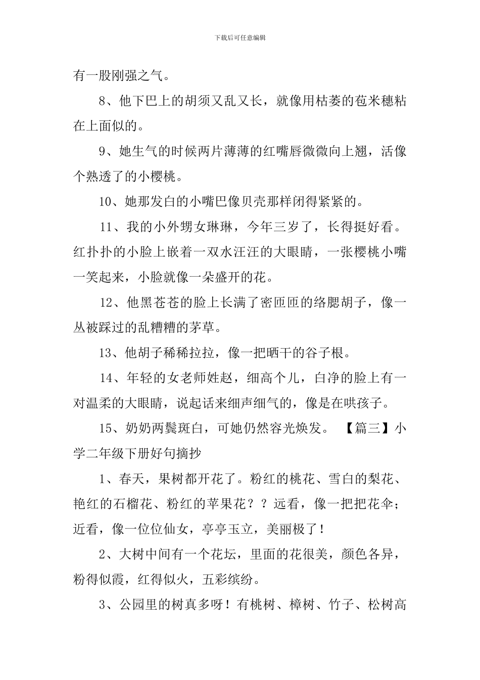 小学二年级下册好句摘抄三篇_第3页