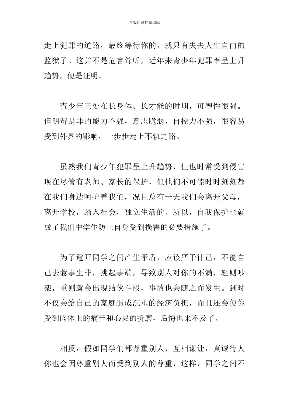 法制宣传教育个人心得体会范例五篇_第2页