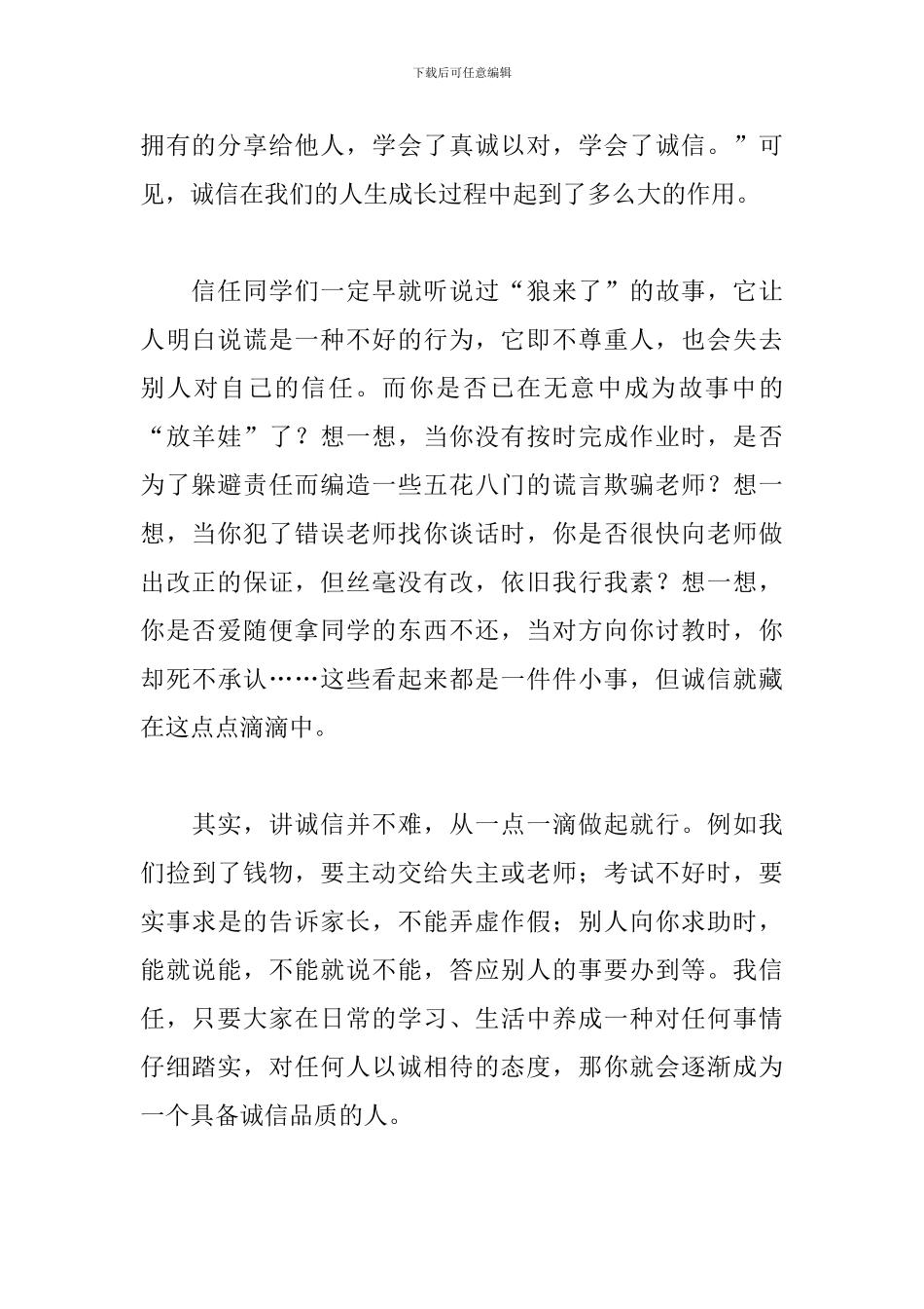 关于诚信的演讲稿800字五篇_第2页