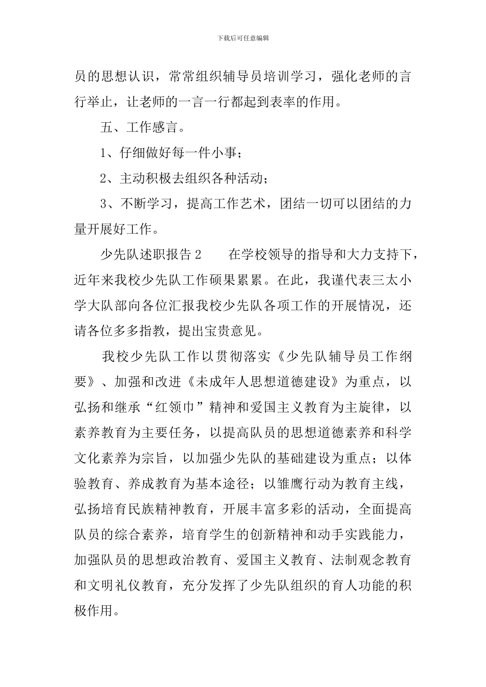 少先队述职报告三篇_第3页