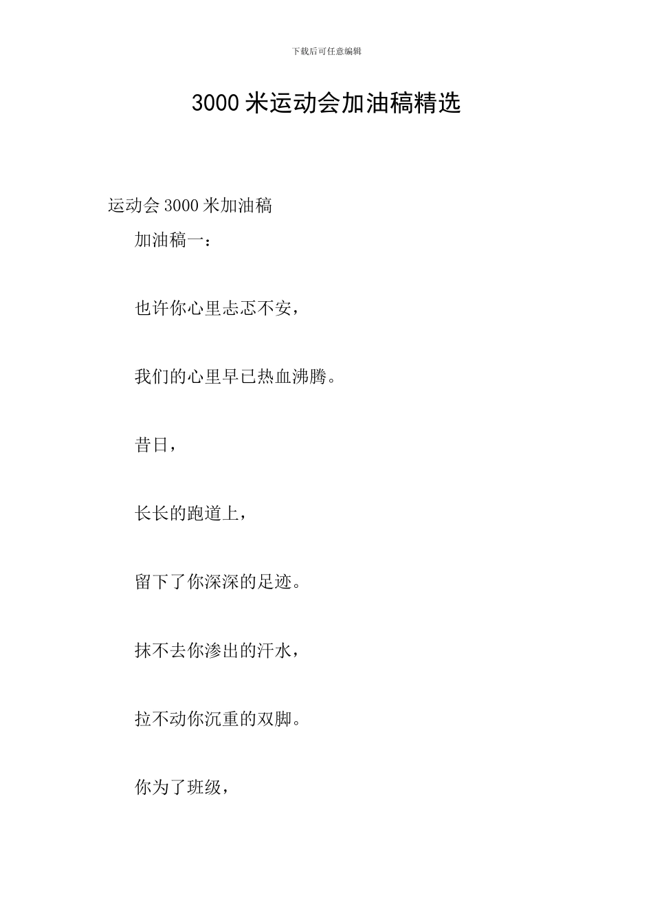 3000米运动会加油稿精选_第1页