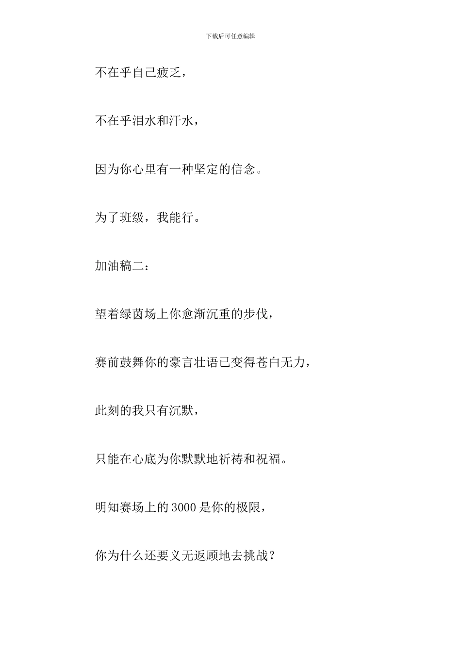 3000米运动会加油稿精选_第2页