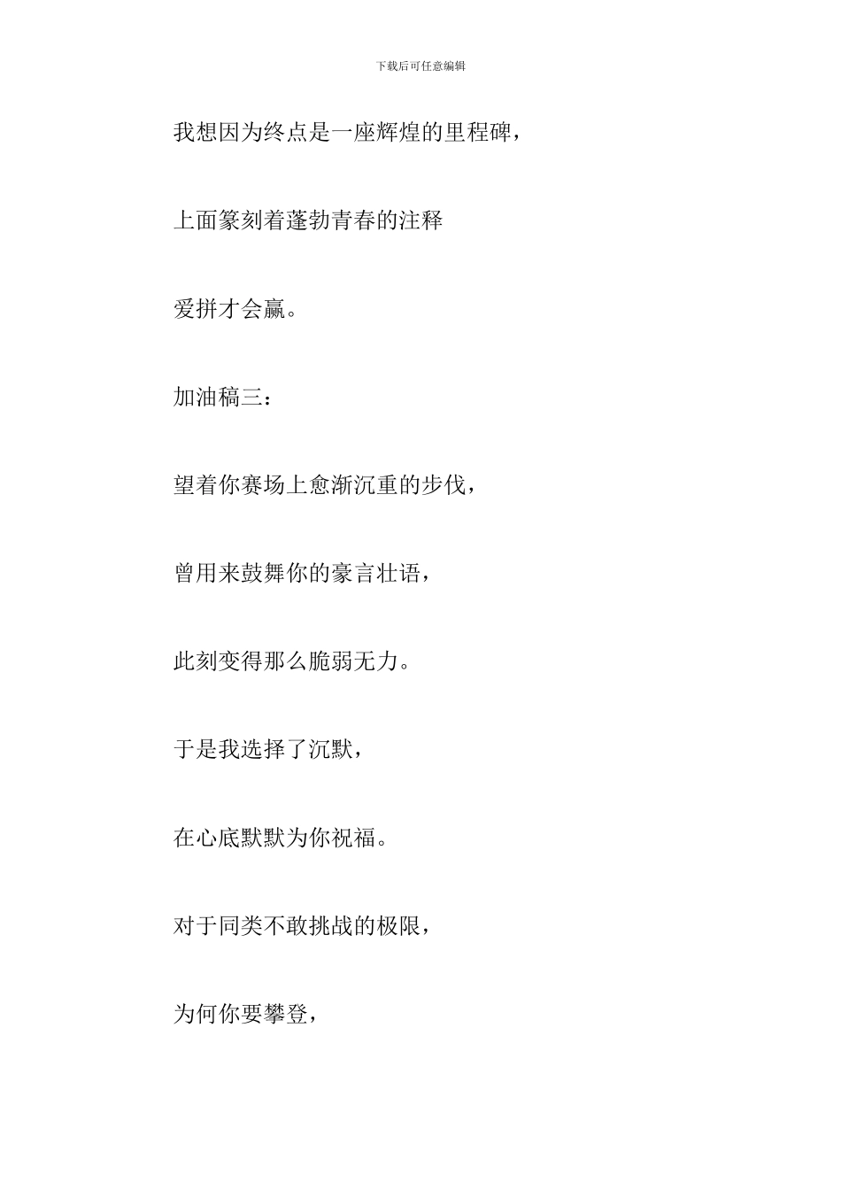 3000米运动会加油稿精选_第3页