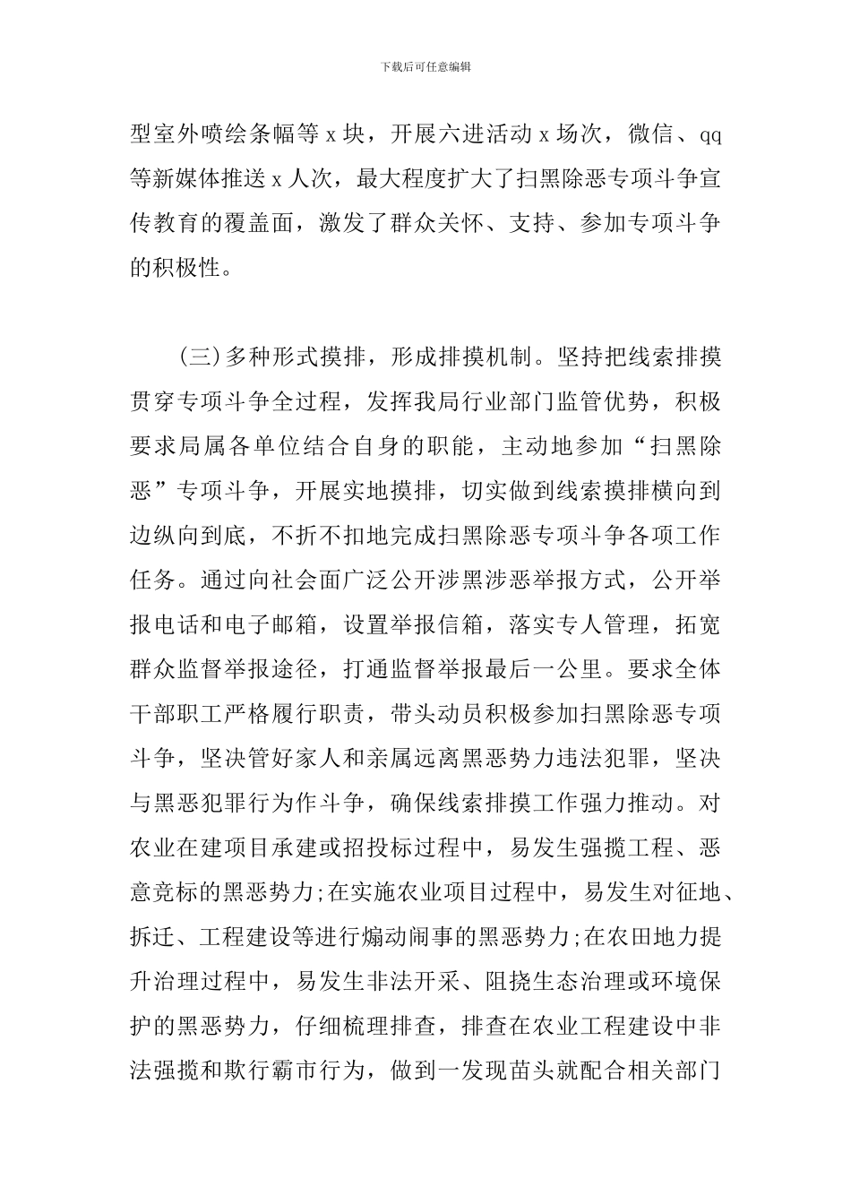 县农业农村局建立健全扫黑除恶长效机制工作落实情况报告_第3页