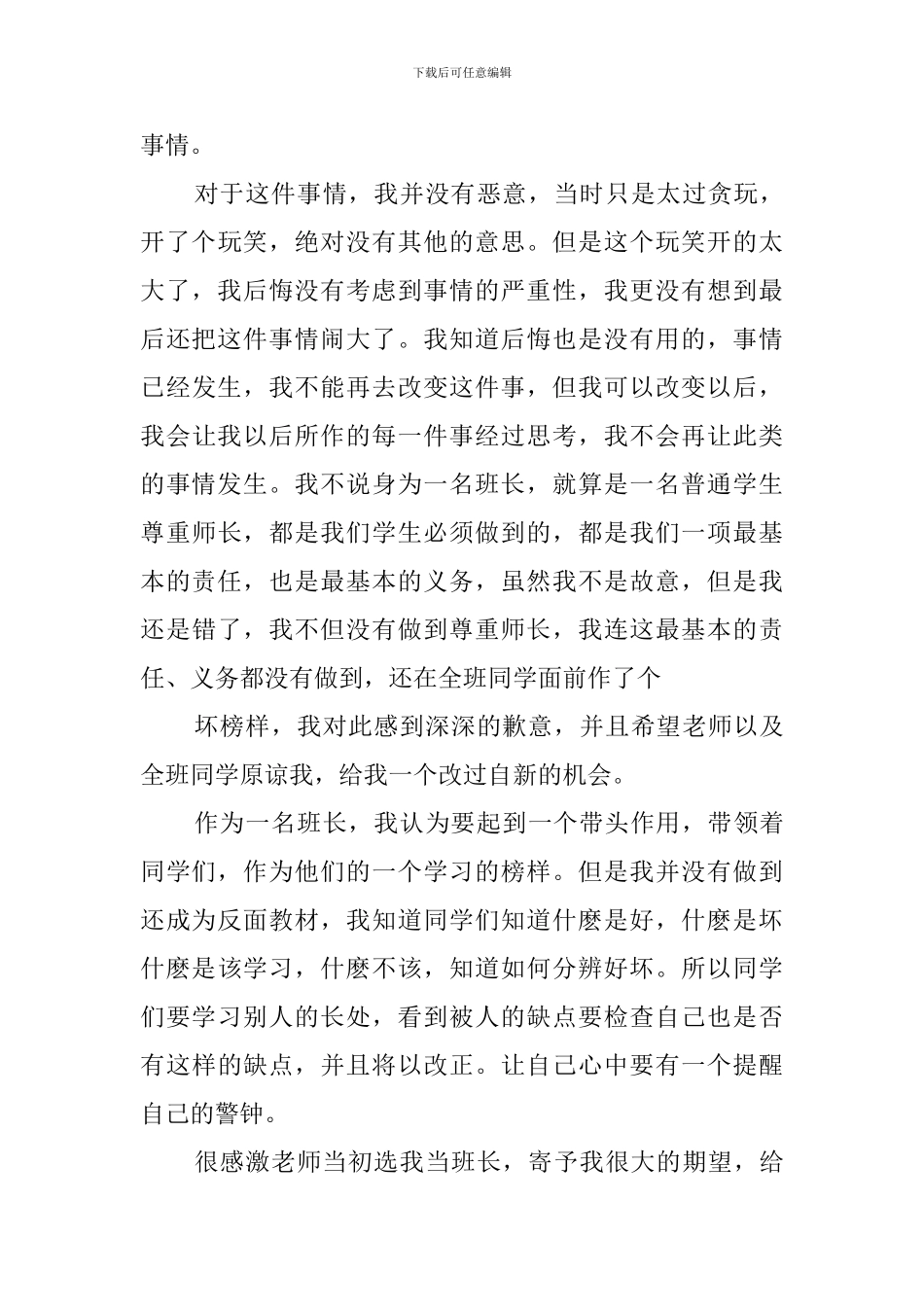 工作班长检讨书范文_第3页