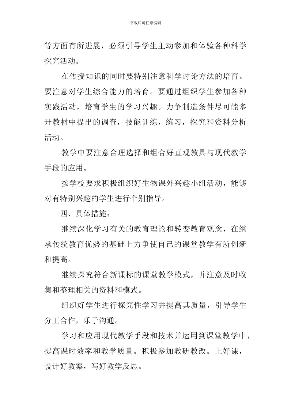 最新的七年级生物下册教学计划范文_第2页