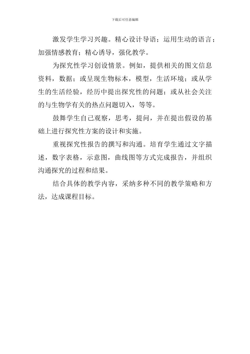 最新的七年级生物下册教学计划范文_第3页