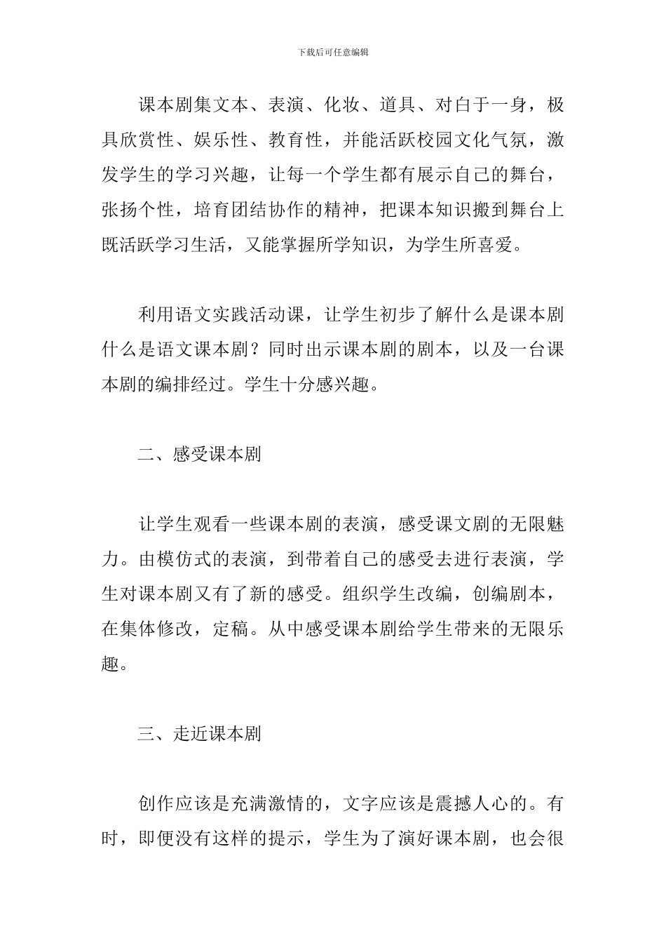 举办展演活动的总结模板_第2页