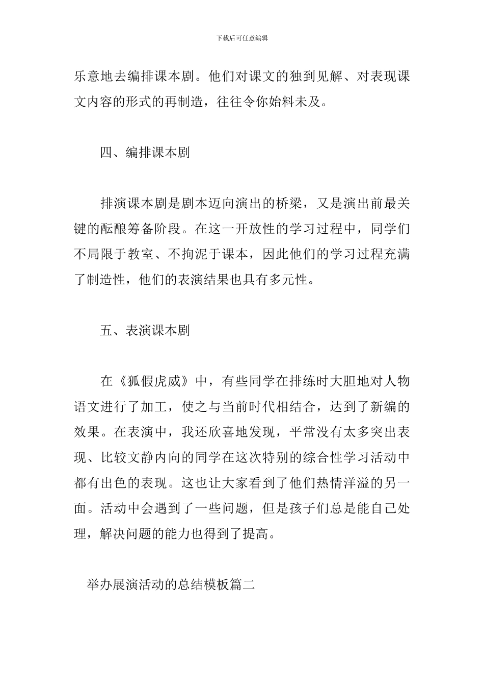 举办展演活动的总结模板_第3页