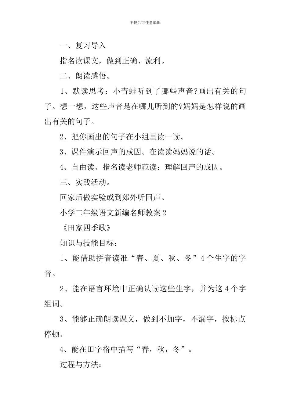 小学二年级语文新编名师教案_第2页