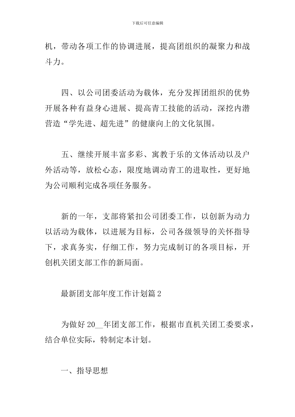 最新团支部年度工作计划_第2页