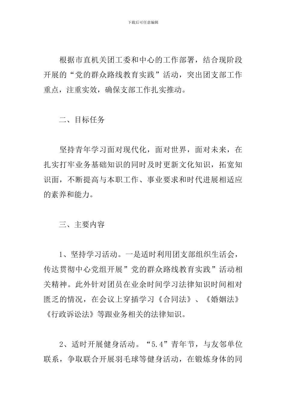 最新团支部年度工作计划_第3页