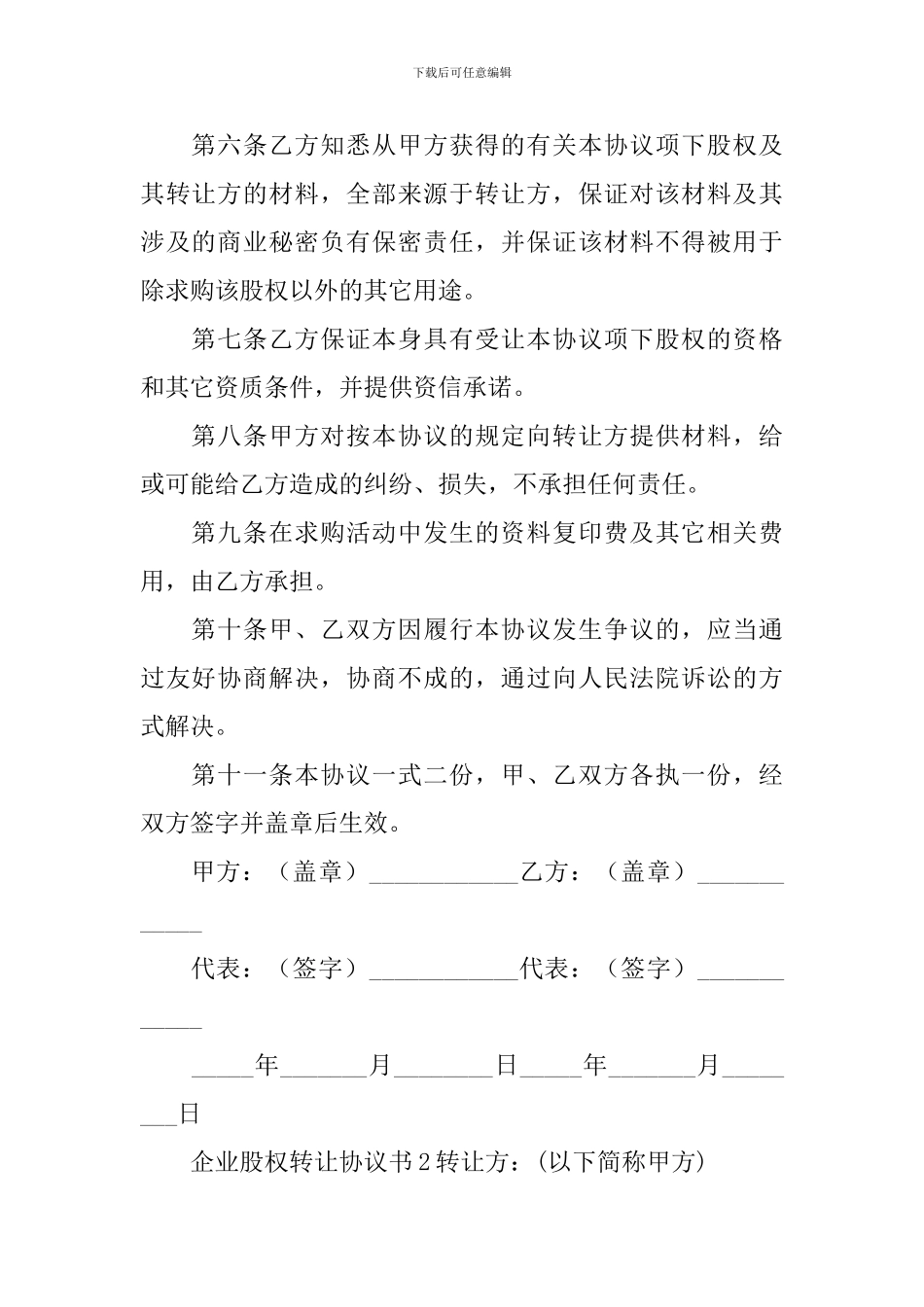 企业股权转让协议书_第2页