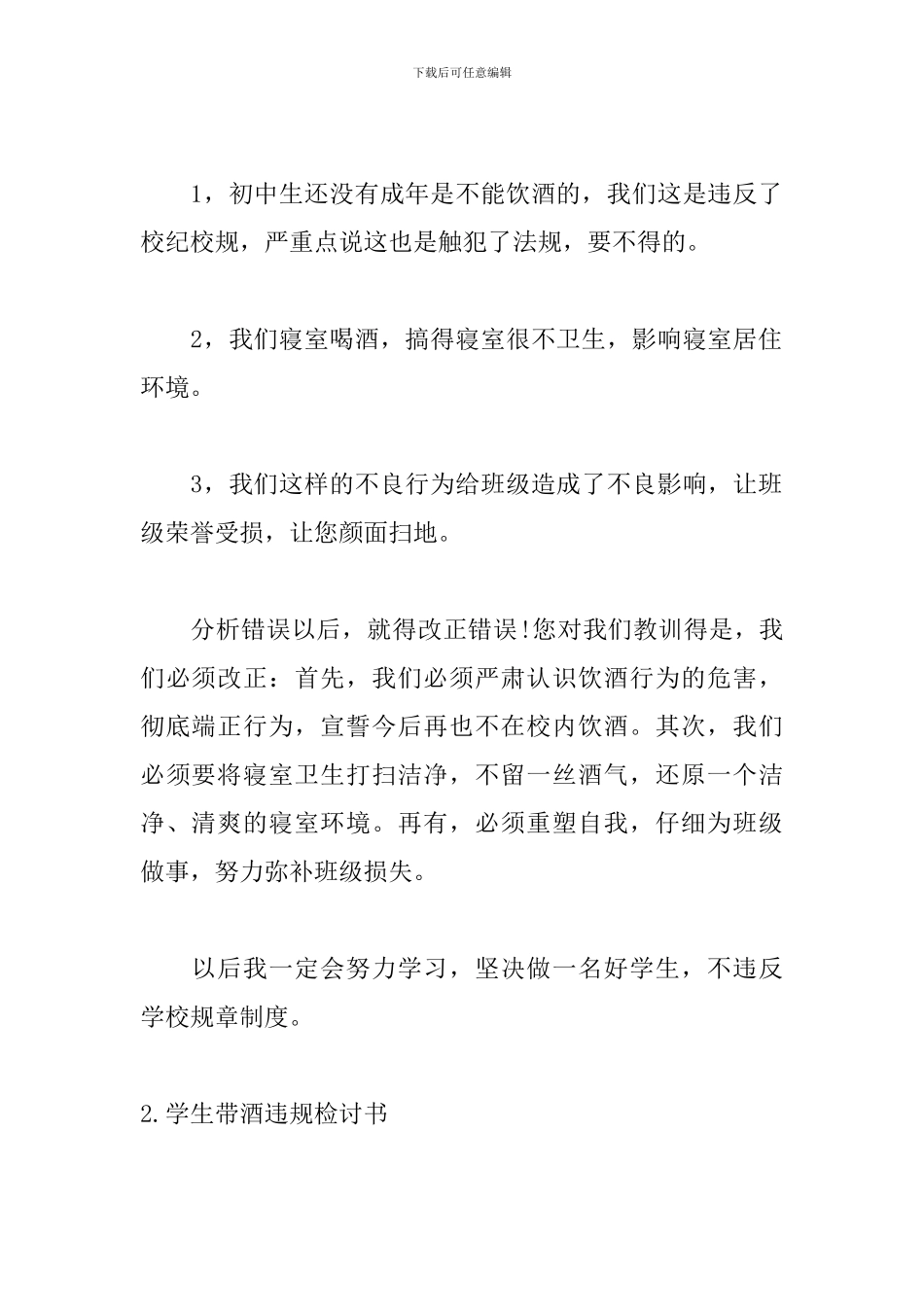 学生带酒违规检讨书五篇_第2页